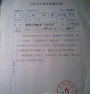 大学生社会实践登记表如何填写?