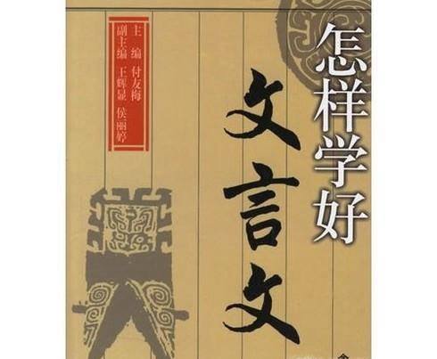 中学生应该如何学好文言文