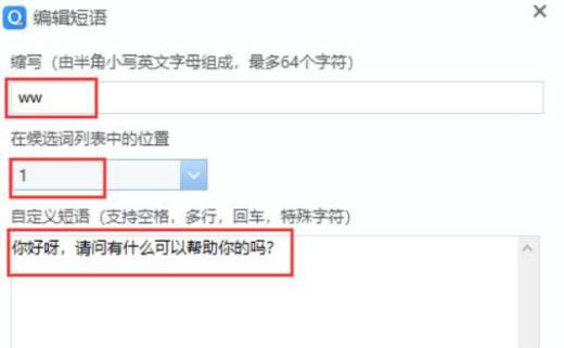 QQ拼音输入法如何设置快捷短语