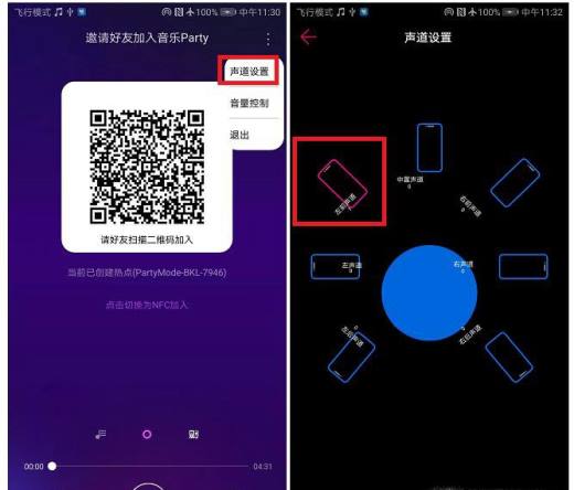 华为手机party模式怎么使用？