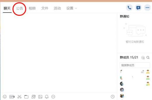 群公告怎么发送