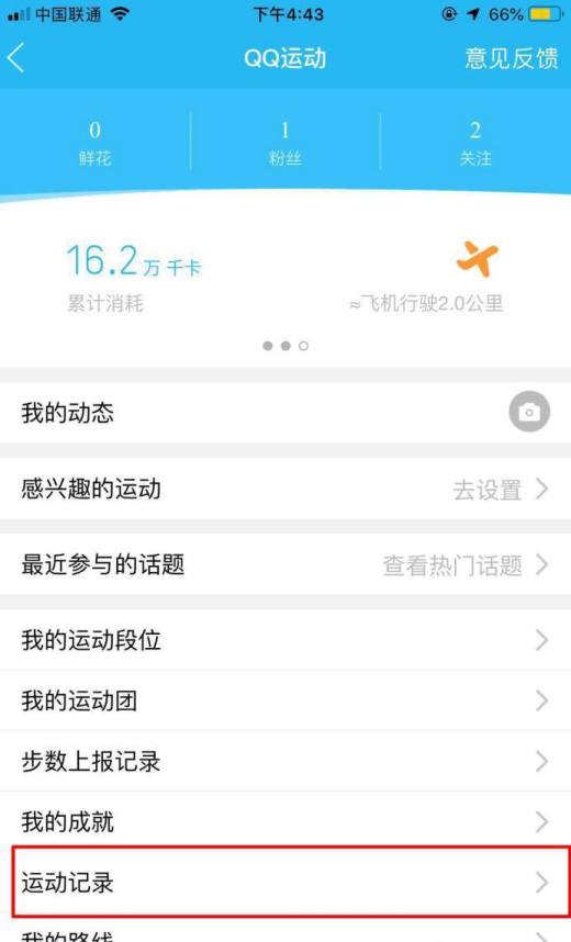 QQ运动轨迹怎么生成