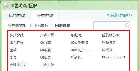 怎么在家使用QQ网吧特权