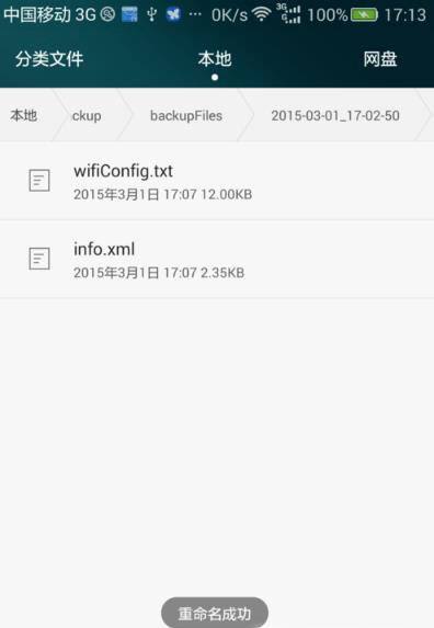 轻松查看WIFI密码 不用ROOT不用密码查看器