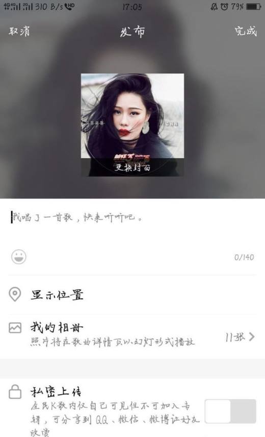 如何使用全民K歌录歌?