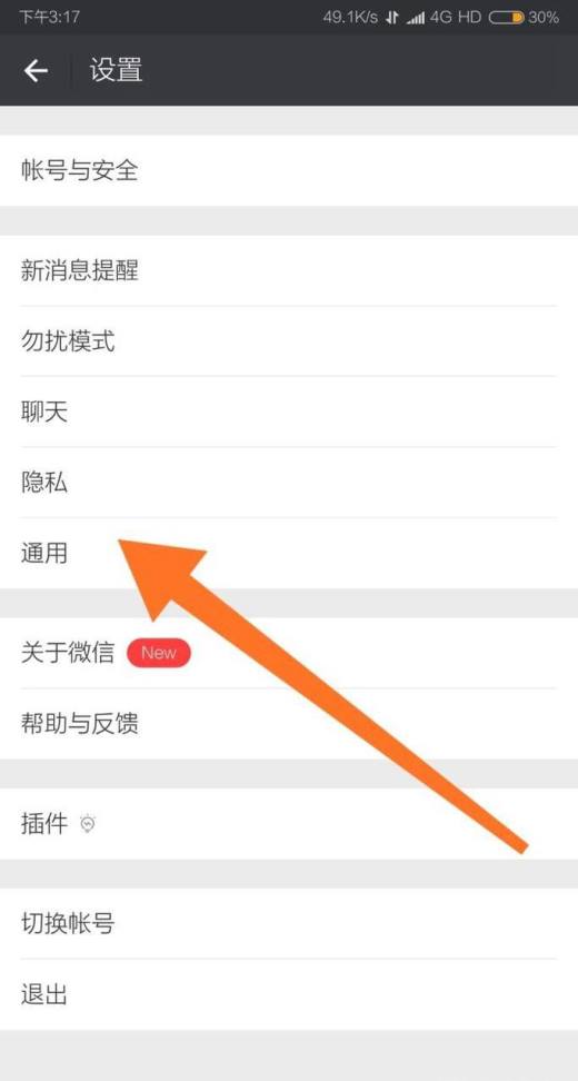 微信摇一摇不见了怎么办?