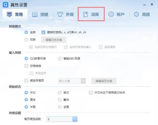 QQ拼音输入法如何设置快捷短语