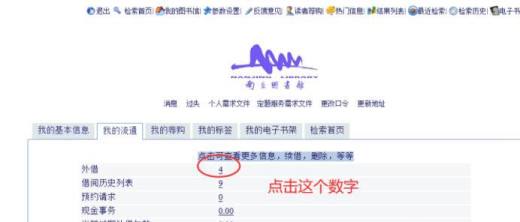 南京图书馆图书阅读时间到期 如何在官网续借
