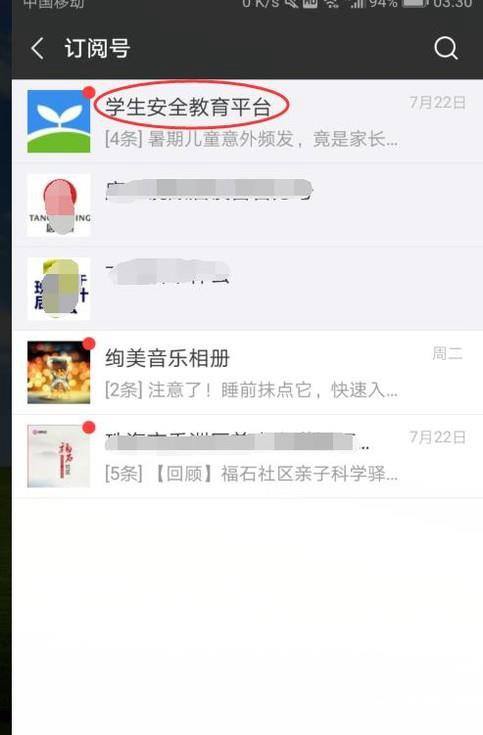 安全教育平台学生的账号该怎么查？