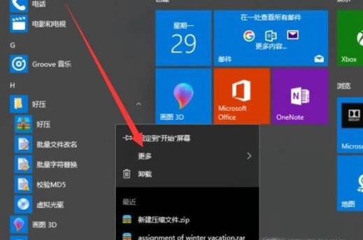 win 10如何在桌面创建快捷方式