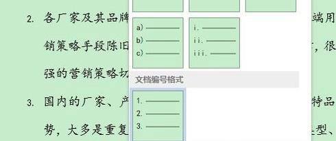 Word如何设置自动编号?