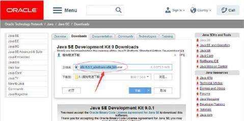 JAVA JDK安装