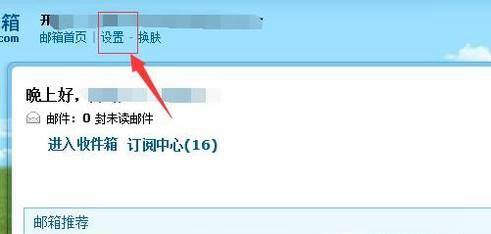 怎样更改邮箱密码