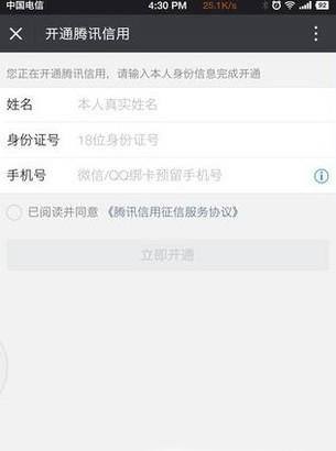 腾讯信用分怎么查看