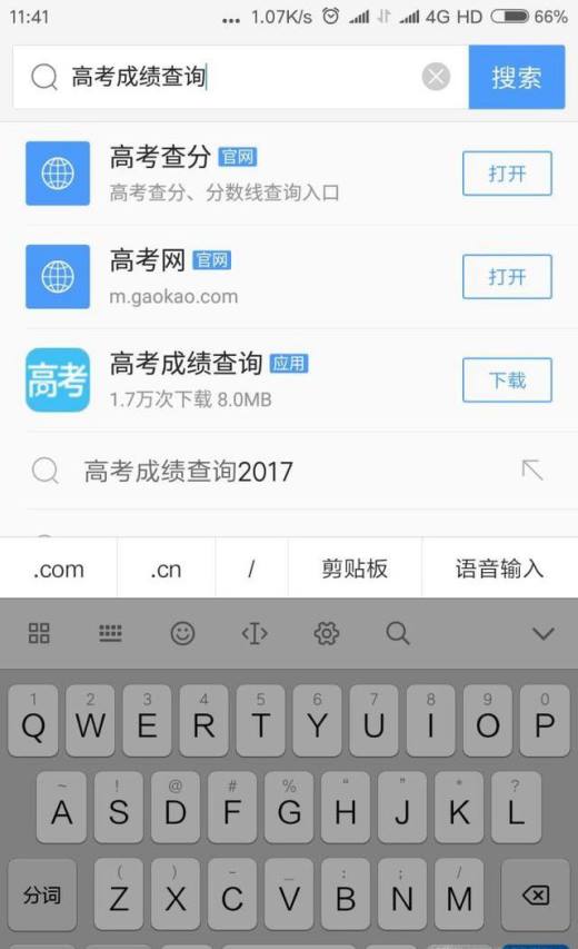 手机如何查询高考成绩？