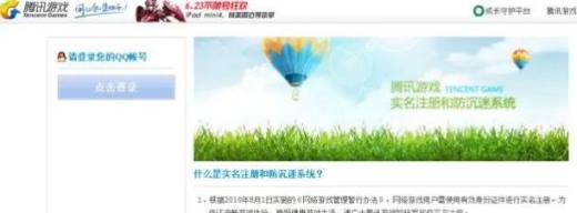 QQ实名注册解除 身份证号防沉迷