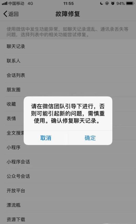 手机微信如何修复聊天记录混乱的问题？
