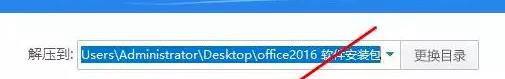 office2016安装 激活 玩转破解版