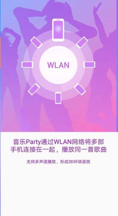 华为手机party模式怎么使用？