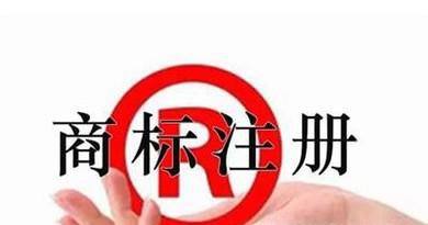 商标注册的类别有哪些?