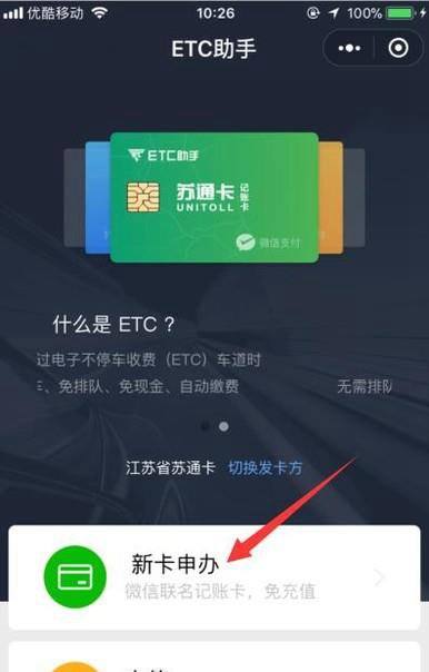 微信ETC怎么申请?如何办理微信ETC