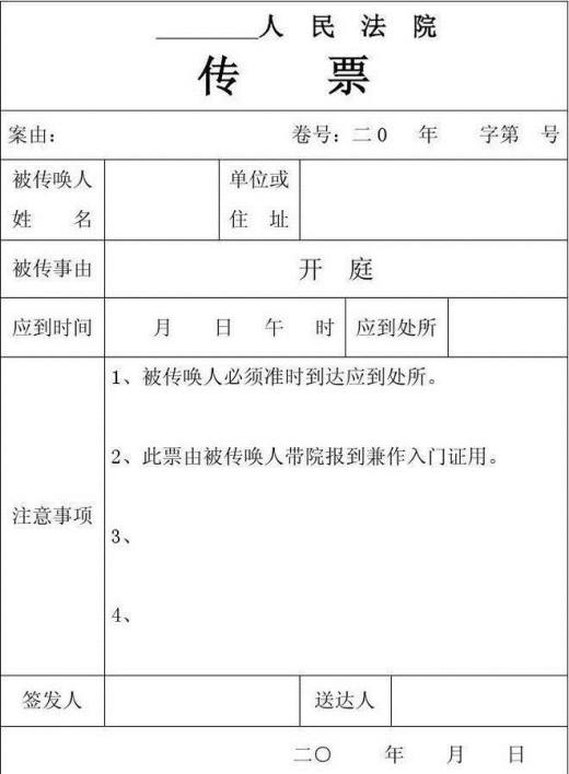 拒收传票有什么后果