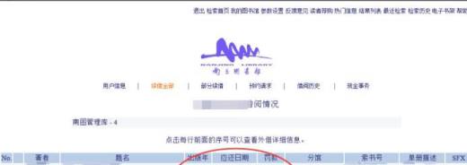 南京图书馆图书阅读时间到期 如何在官网续借