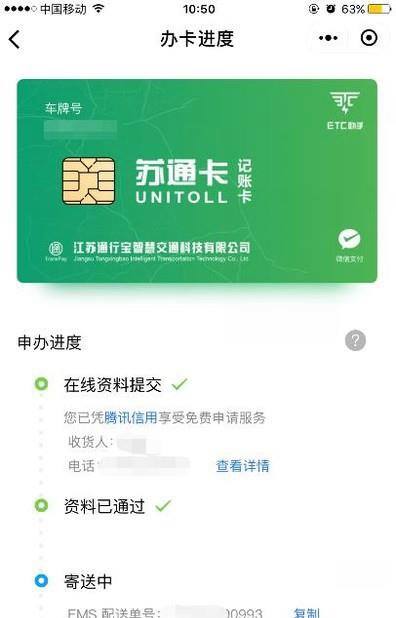 微信ETC怎么申请?如何办理微信ETC