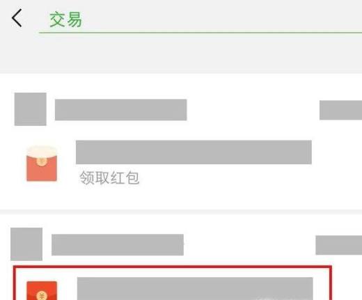 微信红包没领取就删除了怎么办？