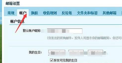 怎样更改邮箱密码