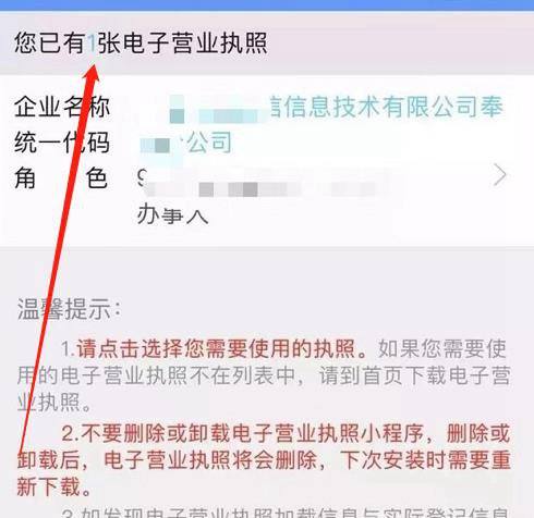 电子营业执照怎么下载