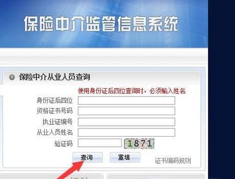 如何查询保险从业人员执业证书编号？