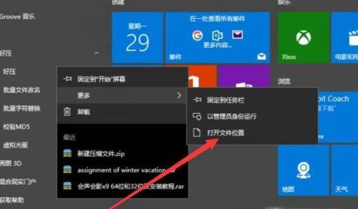 win 10如何在桌面创建快捷方式