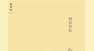 有什么好看的耽美小说值得推荐?