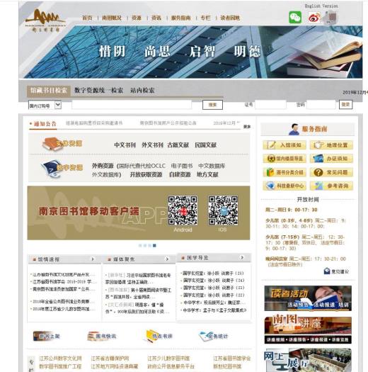 南京图书馆图书阅读时间到期 如何在官网续借