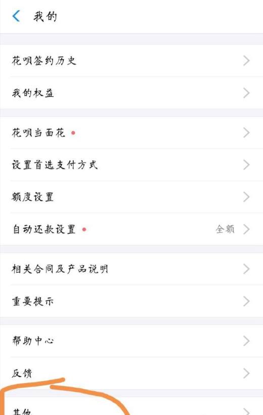 支付宝花呗怎么样关闭?