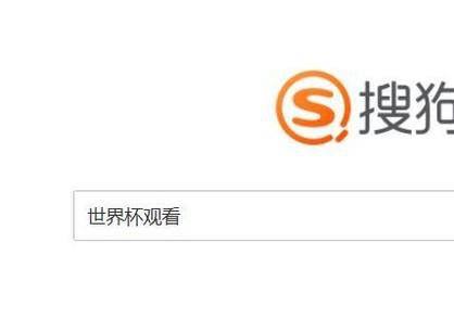 如何用电脑收看世界杯比赛