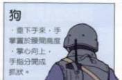 特警战术手语