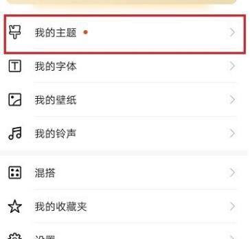华为手机怎么恢复默认主题