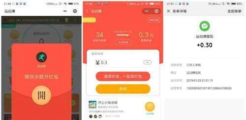 微信小程序运动赚怎么玩?如何赚钱?