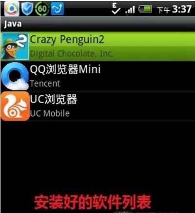安卓手机上Java模拟器的安装与使用