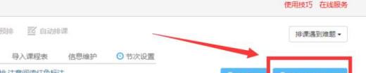 中小学用什么排课软件