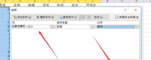 Excel2010如何在表格中排名次？