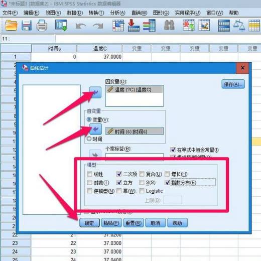 SPSS怎么做曲线拟合