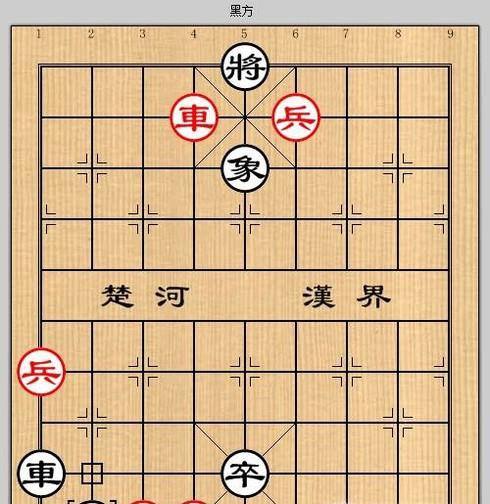 象棋残局之误入桃源攻略
