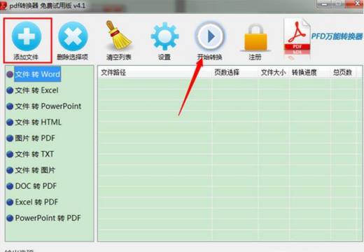 怎么将PDF文件转换成word文件