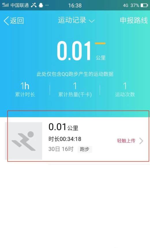 QQ运动轨迹怎么生成