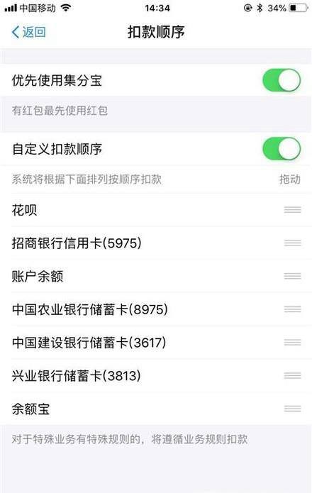 花呗自动还款的扣款顺序