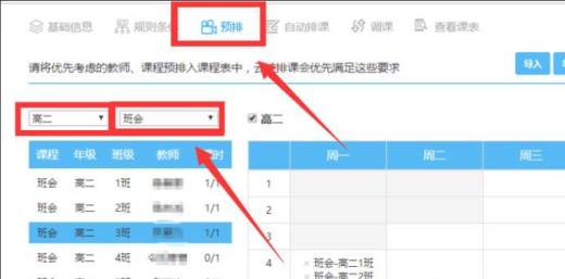 中小学用什么排课软件