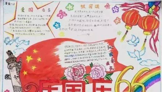 国庆节手抄报的制作